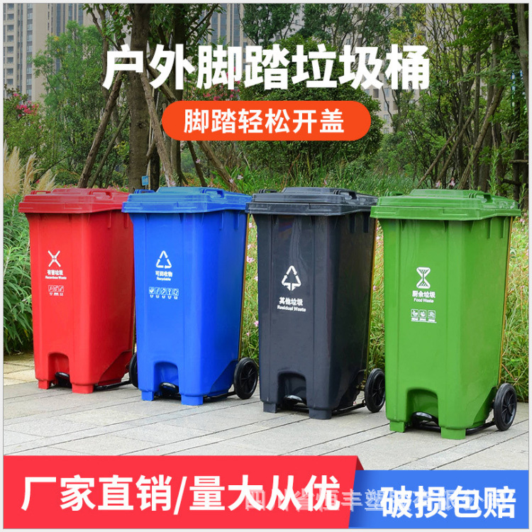 恒丰塑胶厂环卫240上挂车脚踏垃圾桶大号四分类中间铁脚踩垃圾筒