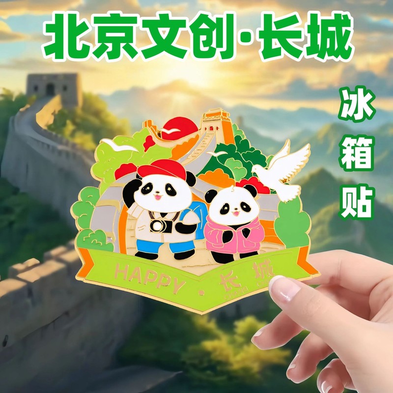 北京文创国庆节纪念礼品金属冰箱贴diy强磁中国风精美旅游纪念品|undefined
