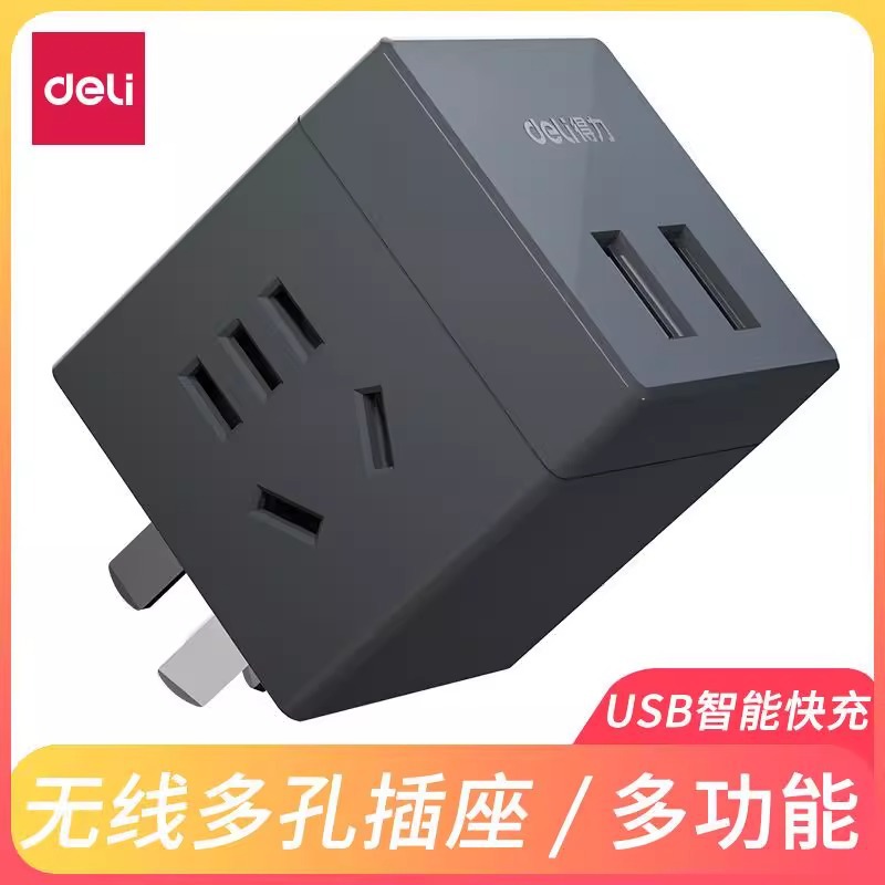 得力魔方插座转换器多功能插座USB插头多口转化插头转换器多用