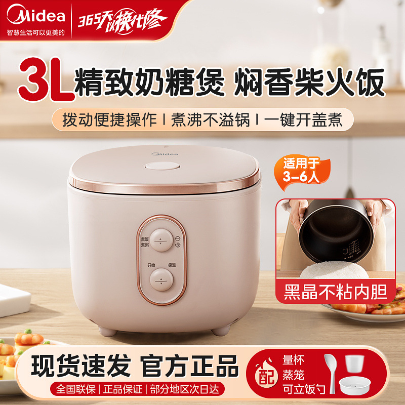 美的电饭煲用电饭锅煮饭锅新款小型蒸煮多功能煮饭粥不沾3L容量