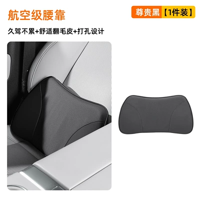 Headrest — Is Suitable for the Second Generation - noble-black-single-pack-lumbar-support
