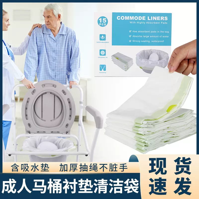 马桶抽绳垃圾袋 可移动含吸水垫老年人孕妇坐便器室内清洁垃圾袋