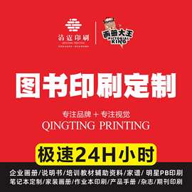 图书印刷资料包邮样本杂志册子pb精装书籍画册书本教材宣传册