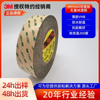 3m高温胶带 超薄透明防水耐260度高温无基材抗起翘好3m9460双面胶