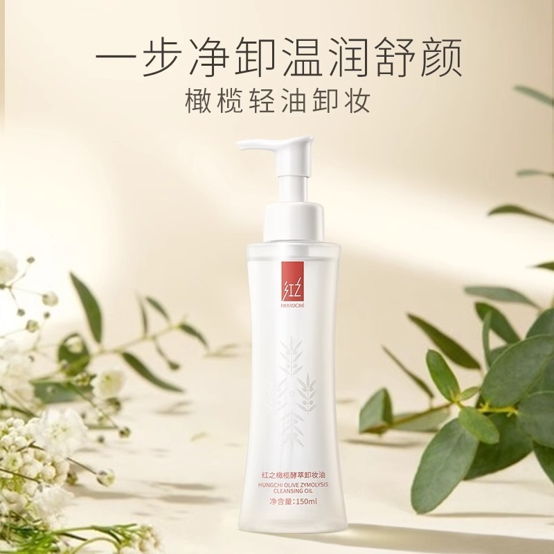 红之小蛮腰Pro橄榄酵萃卸妆油敏肌脸眼唇温和水感植物洁颜油净彻|undefined