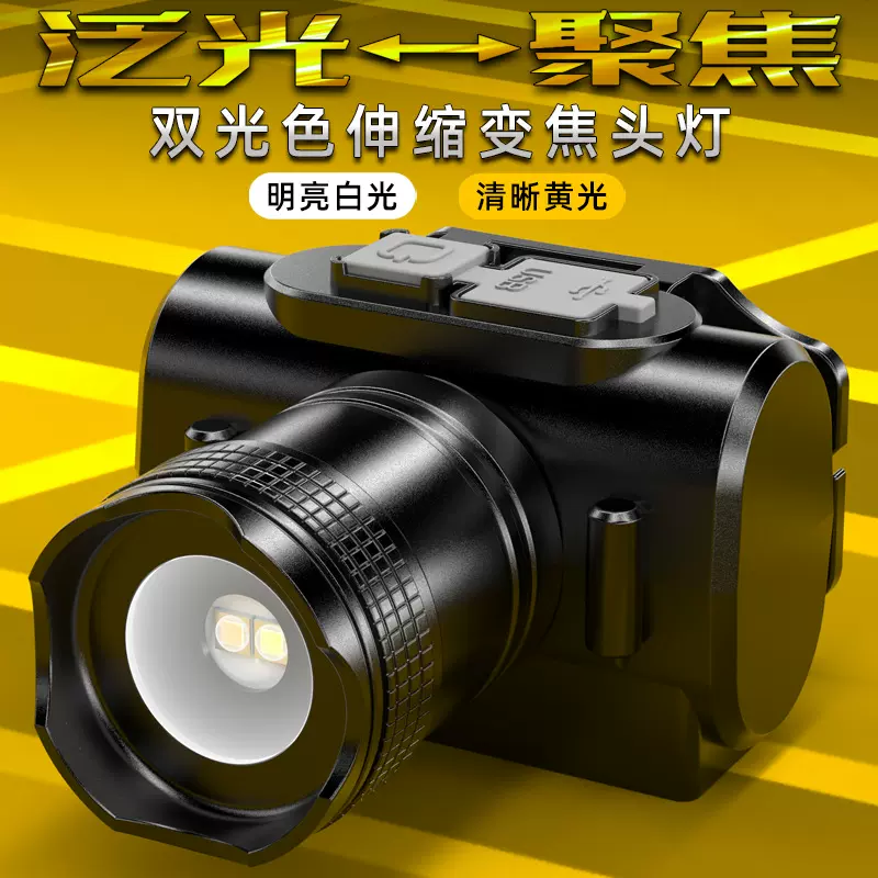 速森5206白光+黄光LED伸缩变焦强光远射头灯夜钓露营登山泛光聚焦