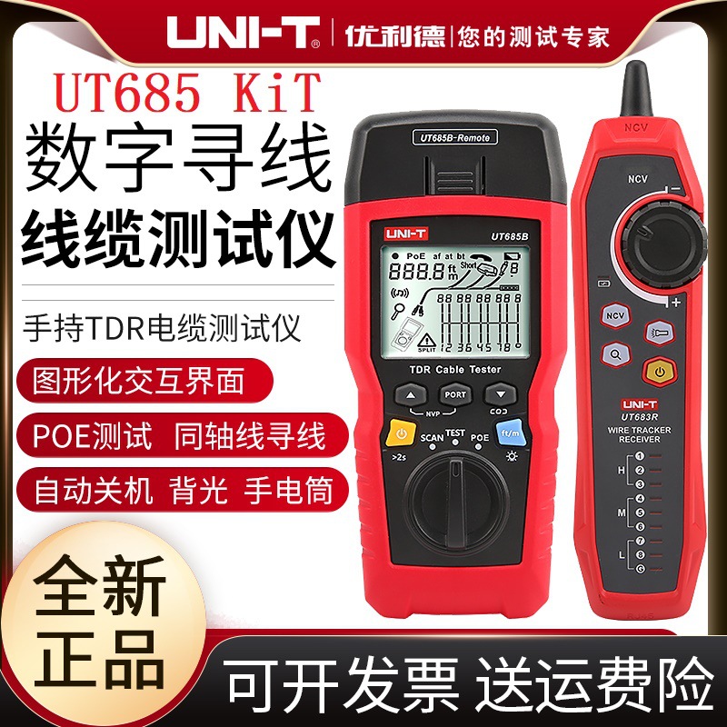 优利德UT685BKIT寻线仪TDR电缆测试仪网络长度断点POE测试寻线器