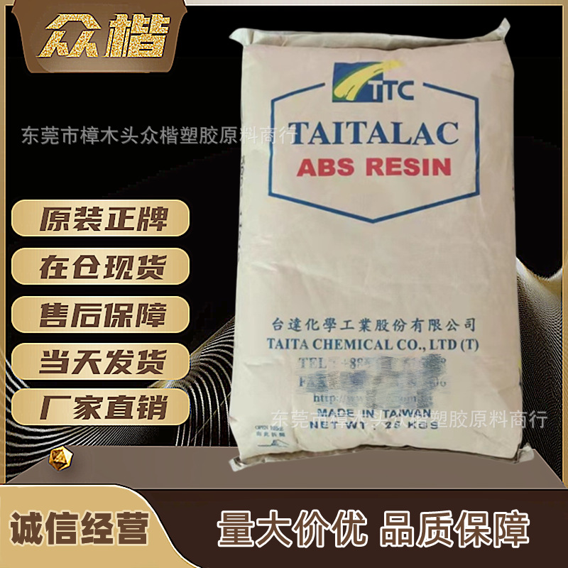 ABS 台湾台达 5000 注塑级 高刚性abs原料 品牌经销 量大优惠