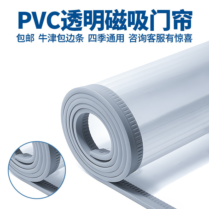 √ Magnetic Transparent Door Curtain Pvc Air-Conditioning Curtain Anti-Mosquito Gauze Full Magnetic Strip Magnetic Punch-Free Windshield Partition Curtain Shielding