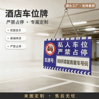 亚克力车位挂牌定制停车场车库私家车位禁止占用停车号码警示吊牌