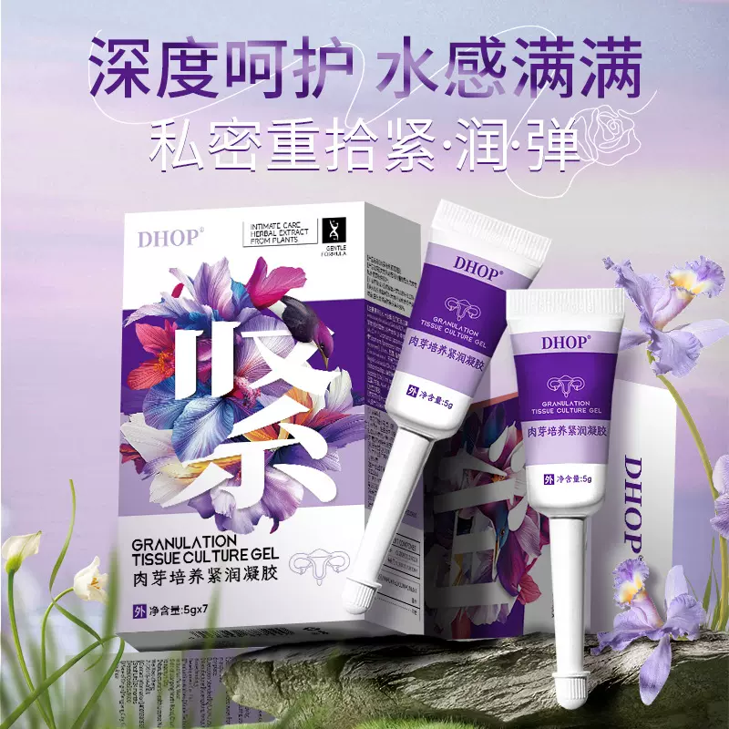 肉芽培养紧润凝胶女性私处护理水紧润美容院妇科呵护健康修护凝胶