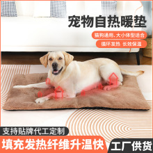 宠物自热毯狗窝毛毯子加厚保暖加热垫子狗窝猫窝取暖器冬季自热毯