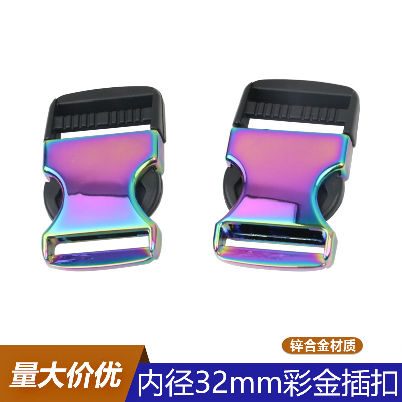 现货批发32mm彩金插扣 皮具背包半塑料对扣 箱包包带五金炫彩插扣