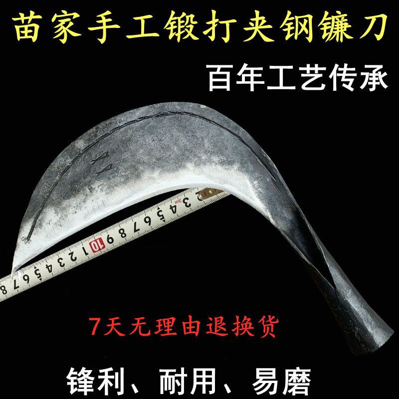 苗家手工锻打夹钢镰刀割草刀家用农用户外钓鱼镰刀开路收割小镰刀