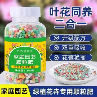 闪购直销颗粒肥缓释肥通用型水溶肥长效复合肥家用养花盆栽绿植