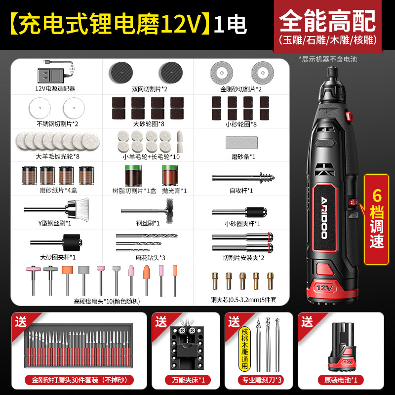 Molino eléctrico de litio recargable 12V(1 eléctrico) (Todopoderoso de gama alta)/tallado en jade tallado en piedra tallado en madera tallado en núcleo