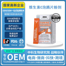 跨境法国原装维生素C泡腾片粉剂增强抵御力维C美白VC粉OEM定制