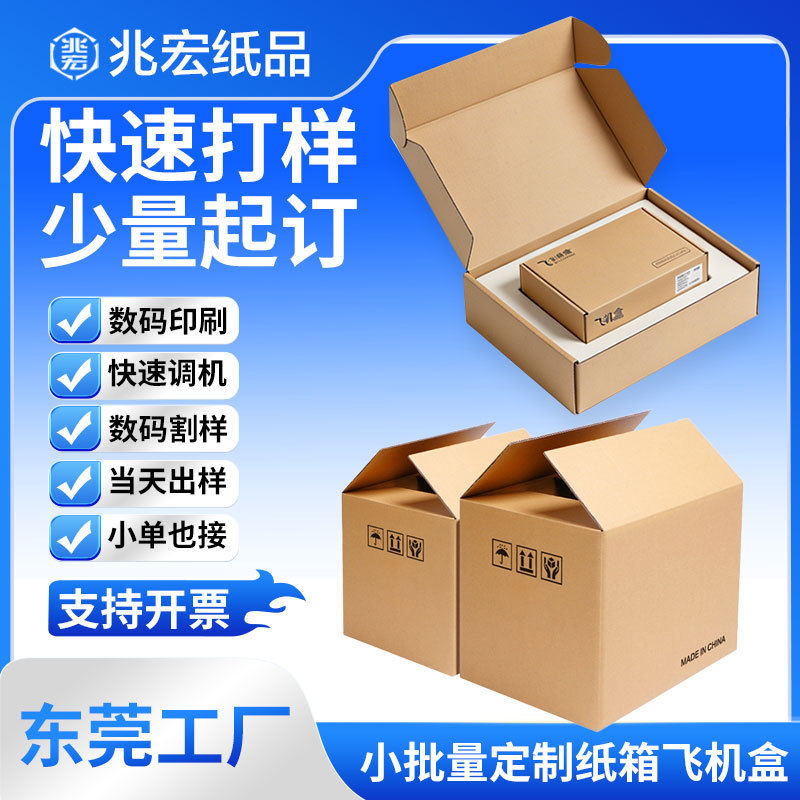 小批量定制纸箱快递物流跨境包装印logo加厚加硬飞机盒子定做印刷