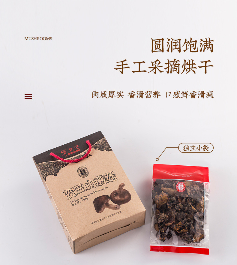 Helan Mountain Purple Mushroom Dried Ningxia Specialty 100g Boxed Culinary Mushroom key features