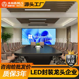 木林森led显示屏室内P1.53视频会议室演播中心电子广告大屏幕高清