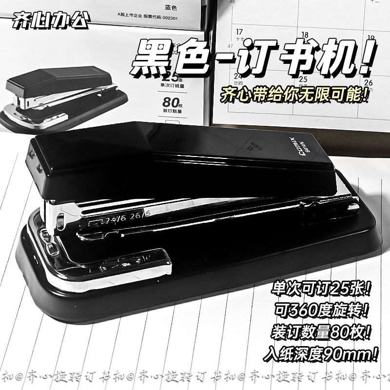 Qixin 회전 스테이플러-블랙