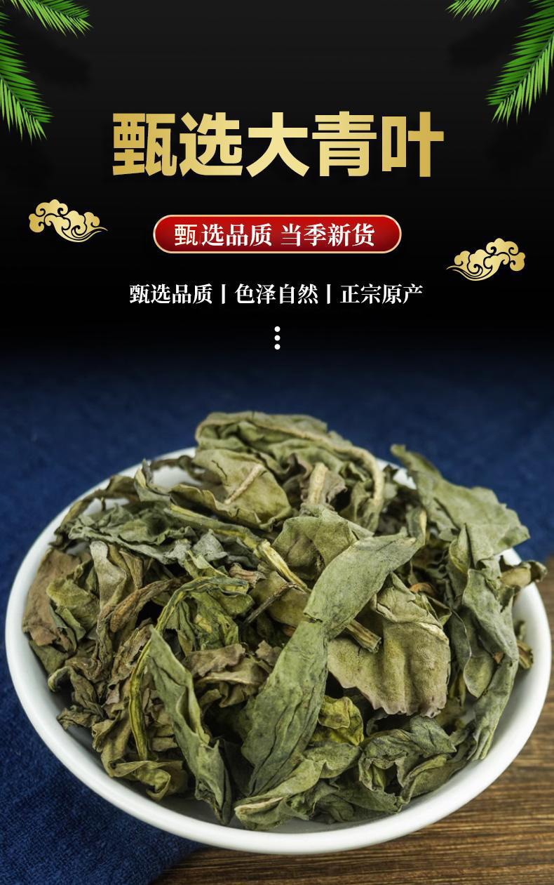 Dried Da Qing Ye Leaf 500g Ban Lan Gen Leaf Isatis Herbal Tea Raw Chinese Herb overview