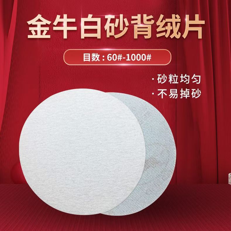 金牛植绒圆砂纸片4寸5寸墙面打磨干砂纸金属打漆气动砂纸片自粘