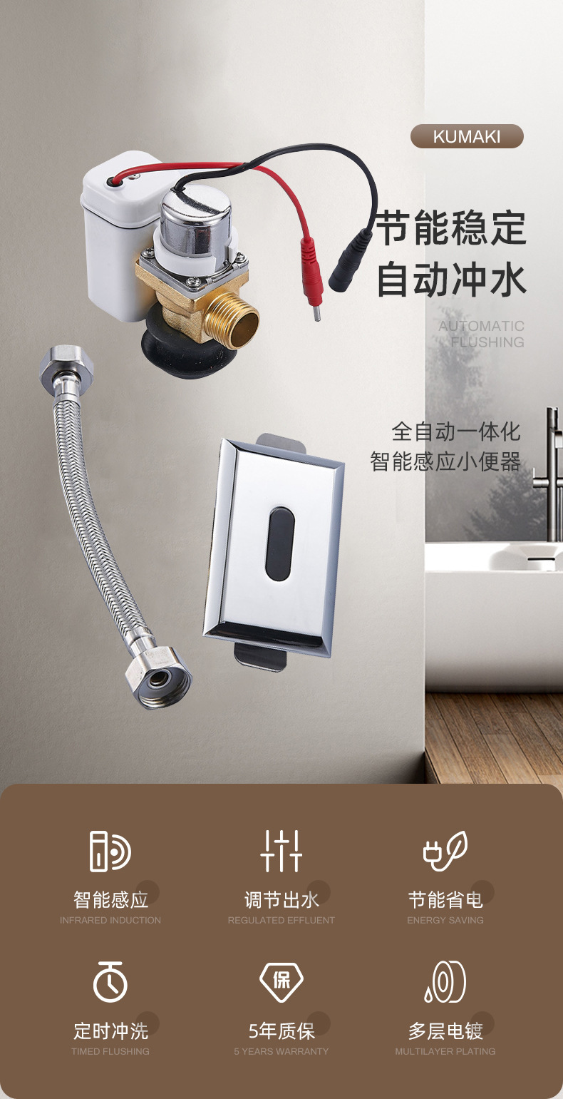 Urinal sensor accessories, infrared fully automatic integrated urinal, toilet urinal flushing device, solenoid valve full figure