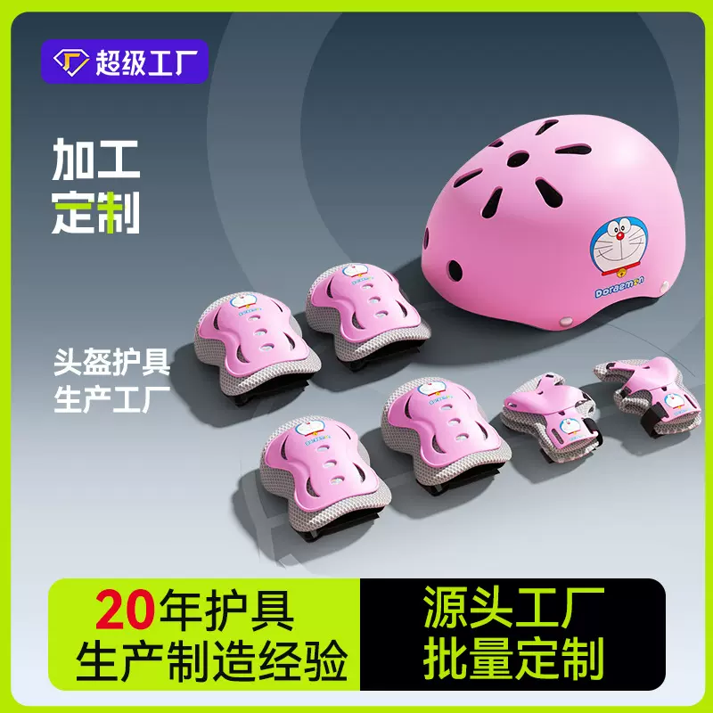 【闪电拿样】儿童护具  哆啦A梦滑板女男童轮滑运动头盔护肘护膝