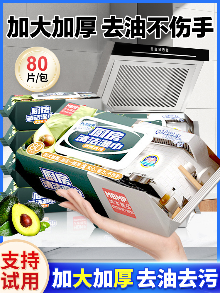 Kitchen Wipes Are Powerful to Remove Oil Stains. Household Thickeneded Cleaning and Decontamination Wipes Are Not Artifacts