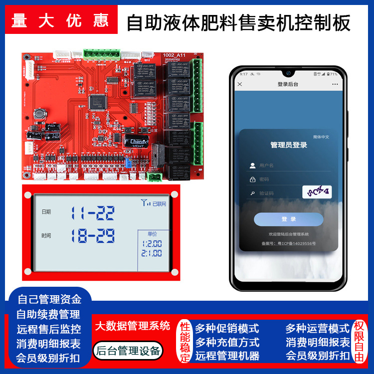自助肥料 售货机控制板 后台管理设备 合伙人分账统