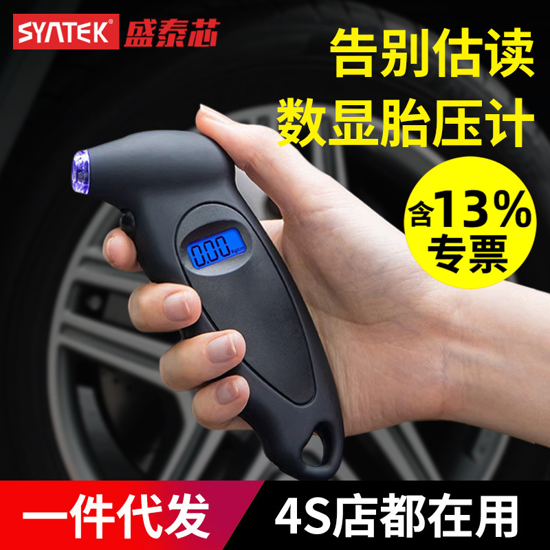 高精度胎压监测表汽车胎压表汽车电子数显轮胎气压表胎压计监测器