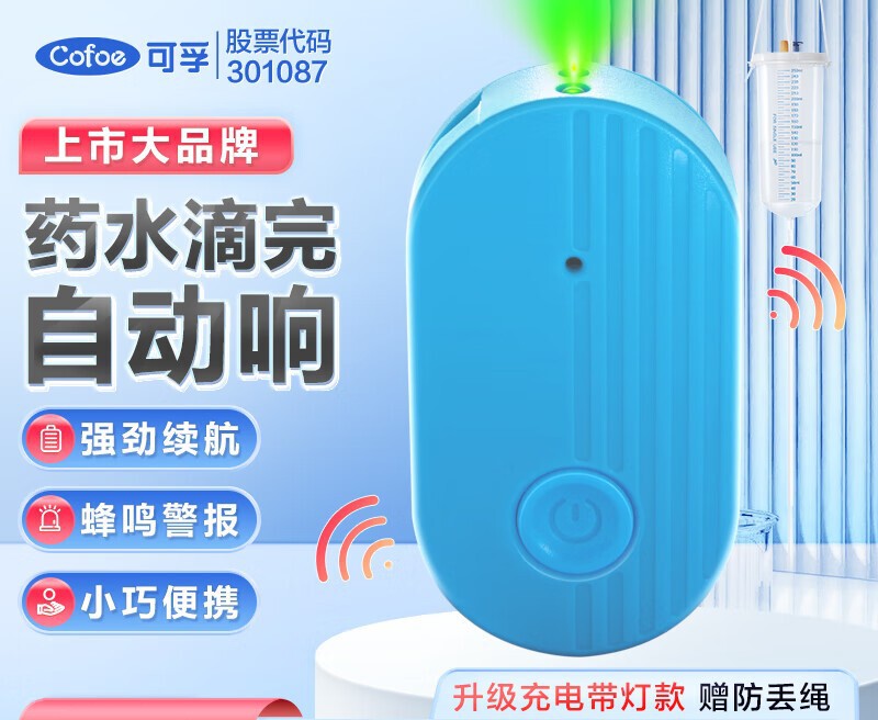 モービル輸液警報器充電知能金吊り針点滴自動リマインダー警報器水吊り水|undefined