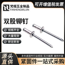 双鼓型铝铁圆头抽芯铆钉 高强度结构型多鼓双股拉钉 厂家直销
