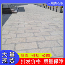 青石板源头工厂户外天然地铺石工程踏步石材批发公园庭院室外地砖