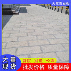 青石板源工場屋外天然地舗装石工事足踏み石材卸売り公園庭園屋外床タイル