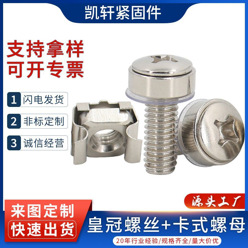 镀镍机柜组合螺丝卡式螺母皇冠卡扣螺丝交换机柜网路服务器螺丝钉