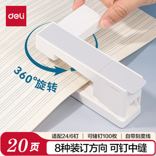 Deli New Sai Ns089 Stapler 360-Degree Rotating Multi-Directional Multi-Angle Stapler No. 12 Rotating Stapler