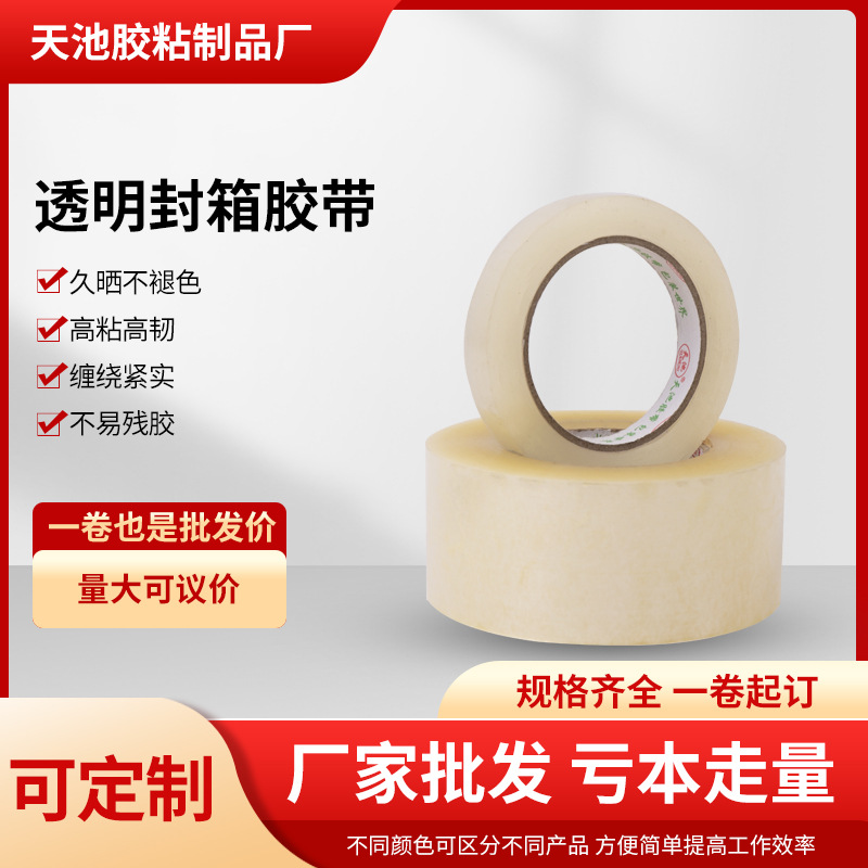 封箱透明胶带6cm打包胶带宽4.8cm长200码透明封箱胶带整箱批发