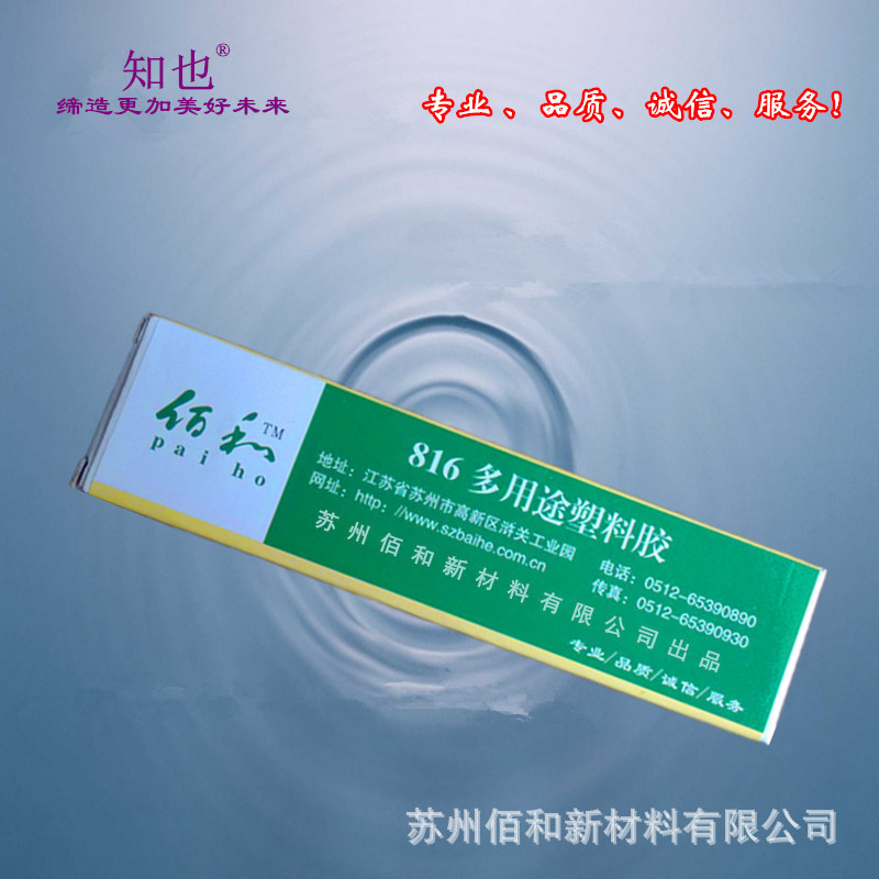 供应家电工业用塑料胶水【韧性好,耐老化】电子元件胶水