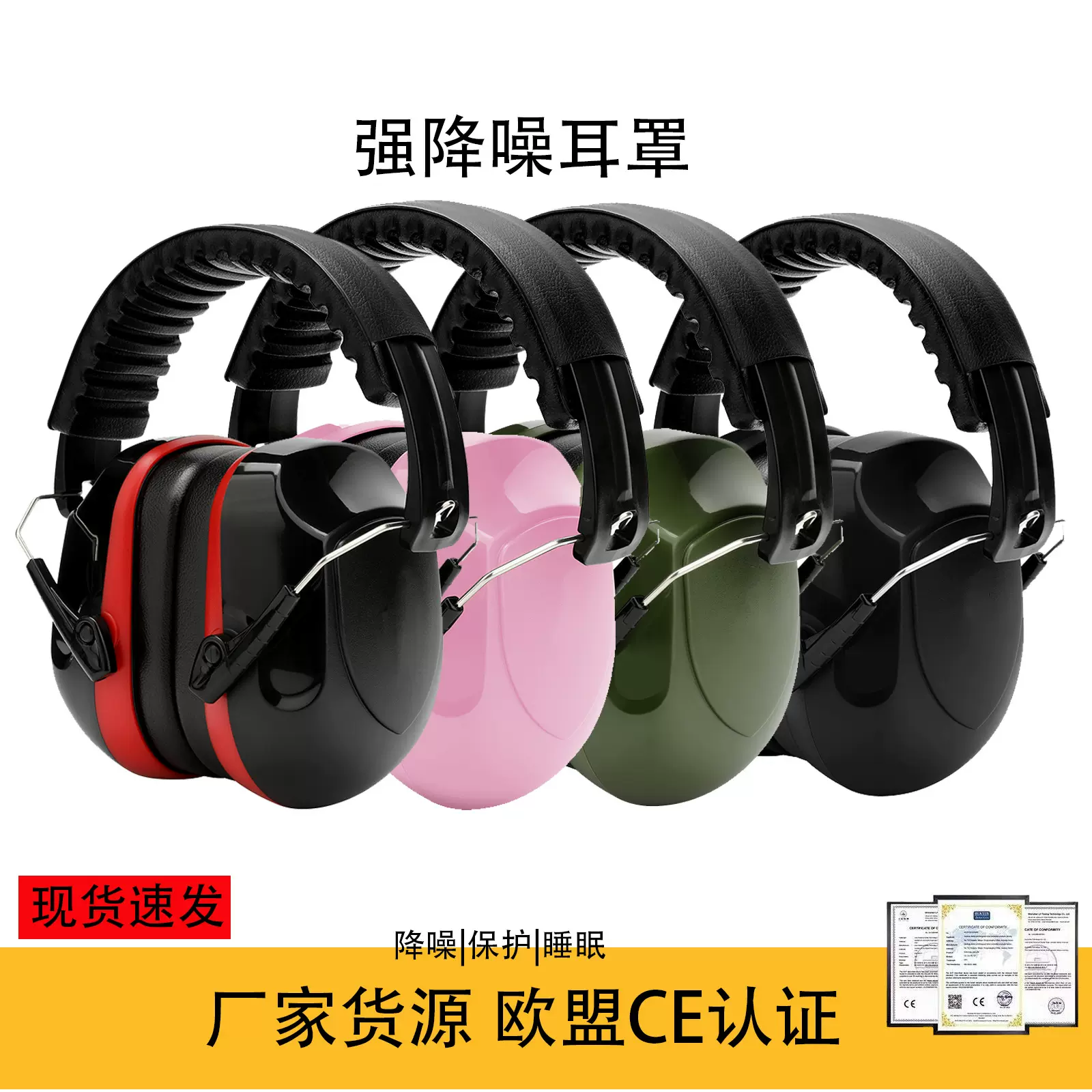 跨境隔音耳罩 降噪音耳罩睡觉 防护耳机睡眠用 学习工厂工业