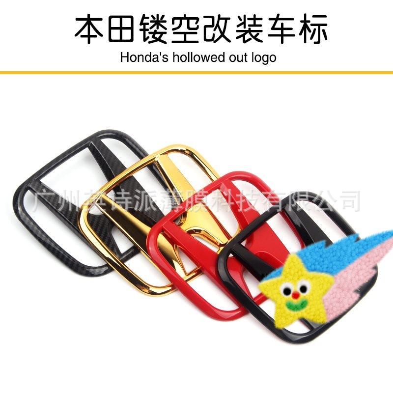 适用于十代思域CRV飞度雅阁锋范杰德缤智改装车标镂空H标红标车贴