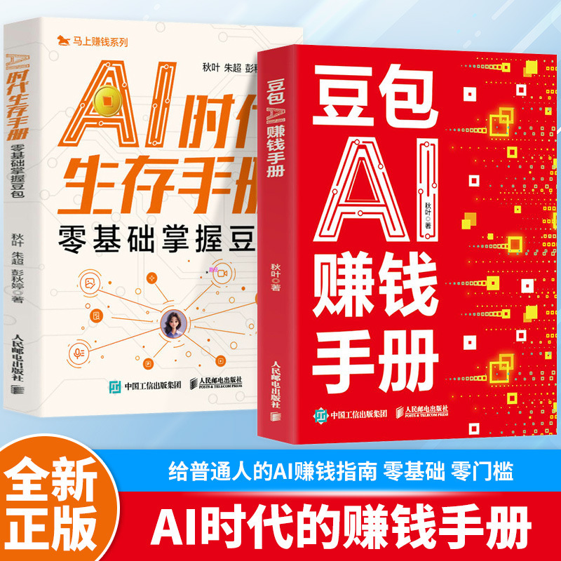 Beanbao Ai Money-Making Handbook: a Genuine Guide for Ordinary People to Understand and Master Ai Tools and Practical Office Software Applications Beanbao Ai Money-Making Handbook: a Genuine Guide for Ordinary People to Understand and Master Ai Tools and Practical Office Software Applications