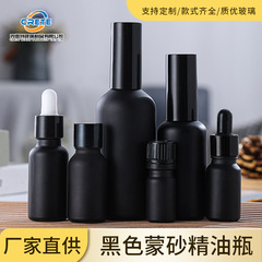 黒色蒙砂瓶精油瓶ガラス瓶耐摩耗性15ml 20ml 30ml 50ml 100ml品質保証現物