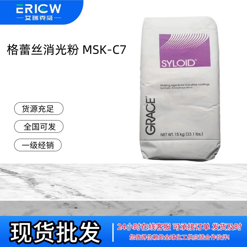 Grace格雷斯消光粉MSK-C7  木器漆工业漆消光粉哑光粉