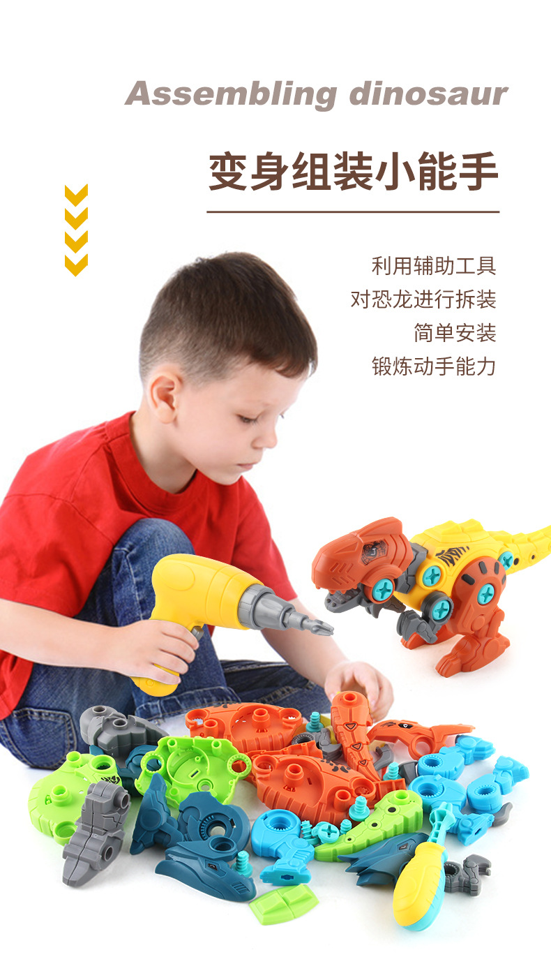 电动拧螺丝拼装恐龙