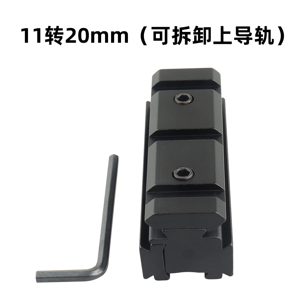 11mm转21mm支架 铝合金材质 21MM瞄镜支架配件