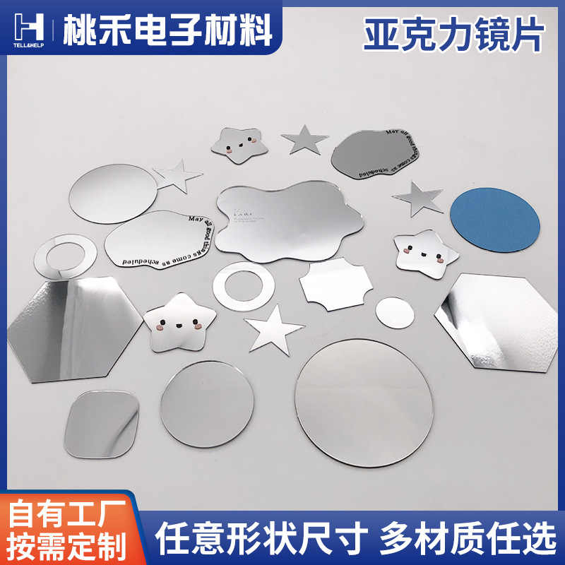 彩色亚克力PMMA镜玩具化妆镜茶色PC镜片玻璃镜子塑料PS加硬半透镜