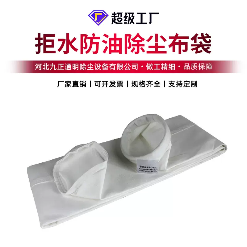 直供二防三防袋式除尘布袋 工业拒水防油防静电常温高温除尘滤袋
