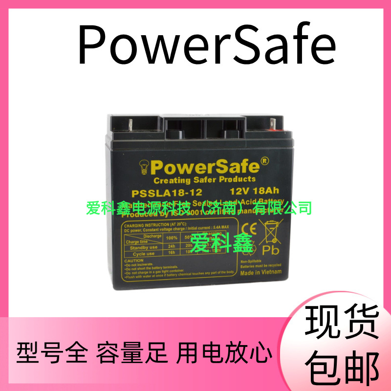 PowerSafe蓄电池 PSSLA18-12 12V18AH UPS直流屏免维护铅酸电池